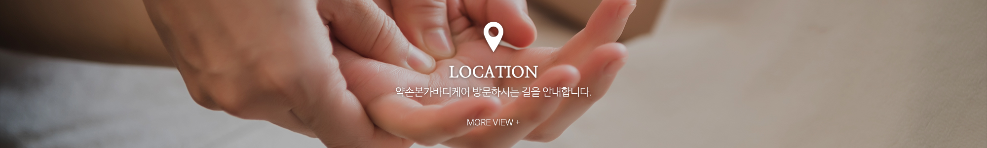 약손본가바디케어_오시는길