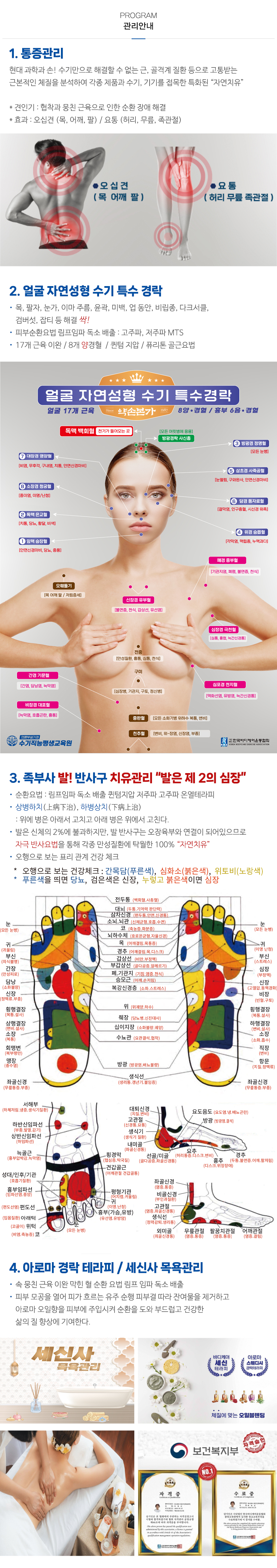 약손본가바디케어_내용