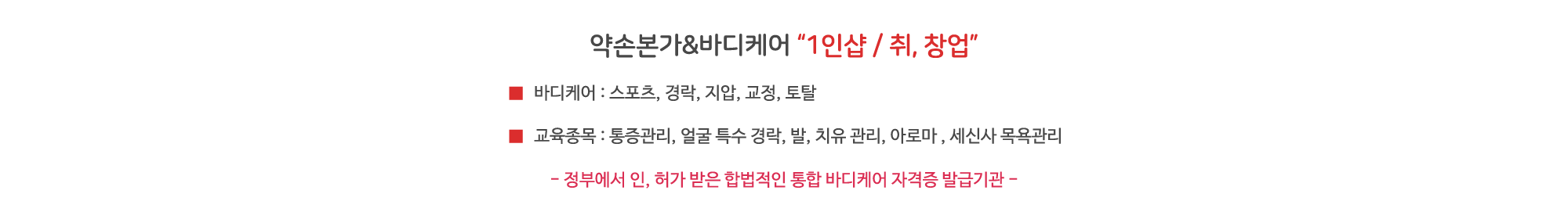 약손본가바디케어_공통상단