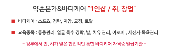 약손본가바디케어_모바일