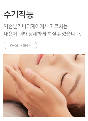 약손본가바디케어_메인링크_이용후기