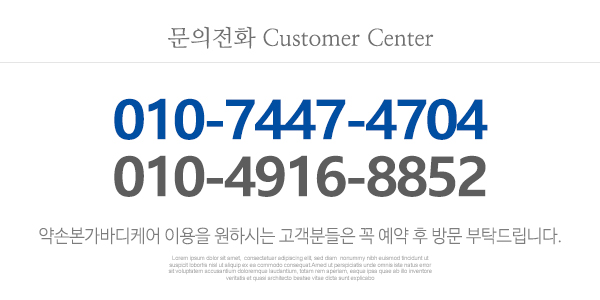 약손본가바디케어_문구_문구영역